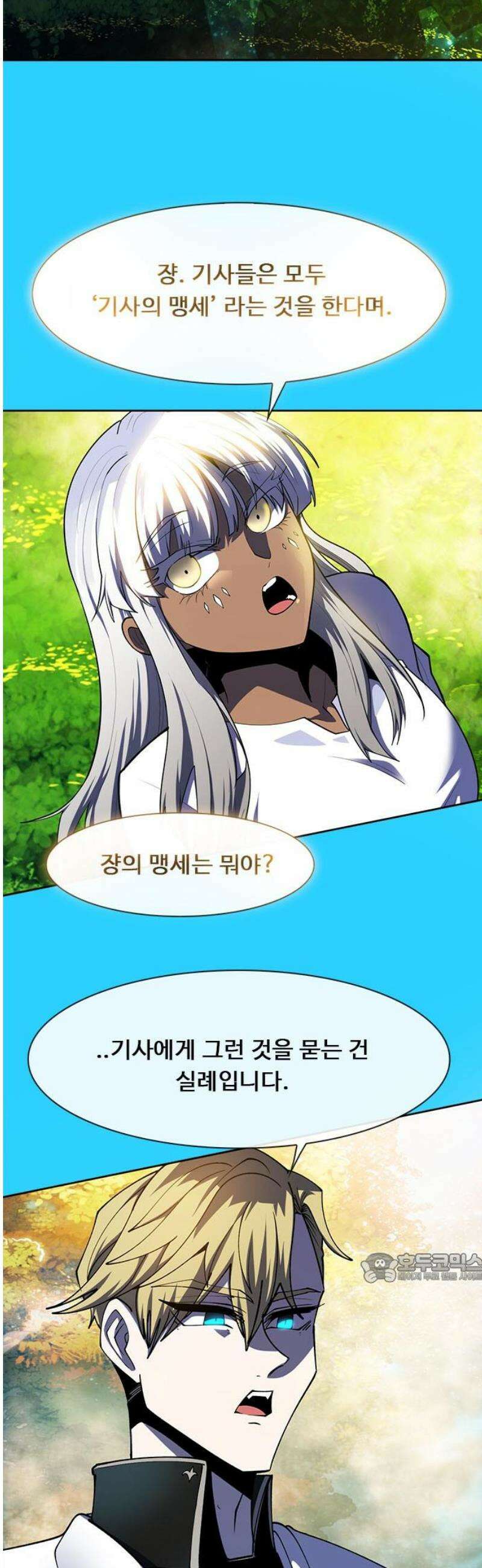 던전짐꾼 47화 성채던전 파트6 2