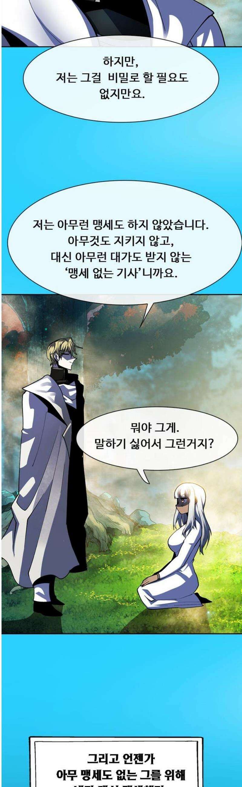 던전짐꾼 47화 성채던전 파트6 3