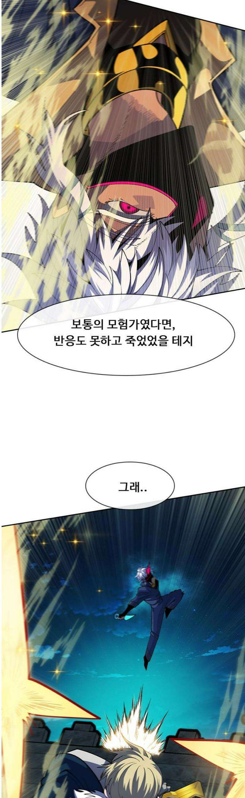 던전짐꾼 47화 성채던전 파트6 16