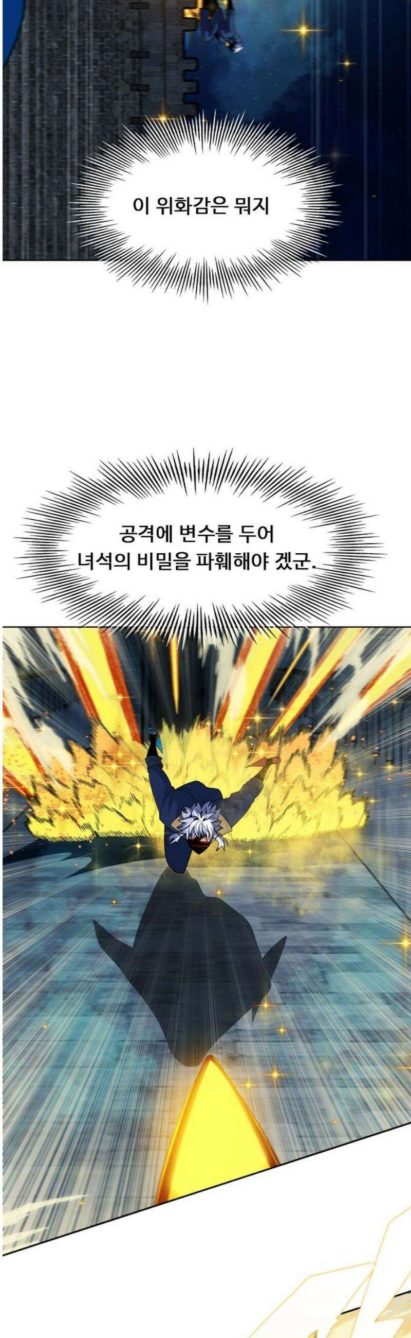 던전짐꾼 47화 성채던전 파트6 21