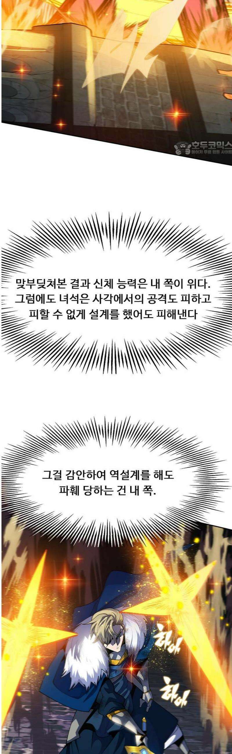 던전짐꾼 47화 성채던전 파트6 39