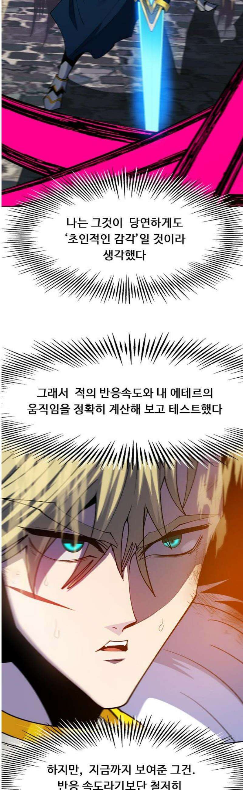 던전짐꾼 47화 성채던전 파트6 40