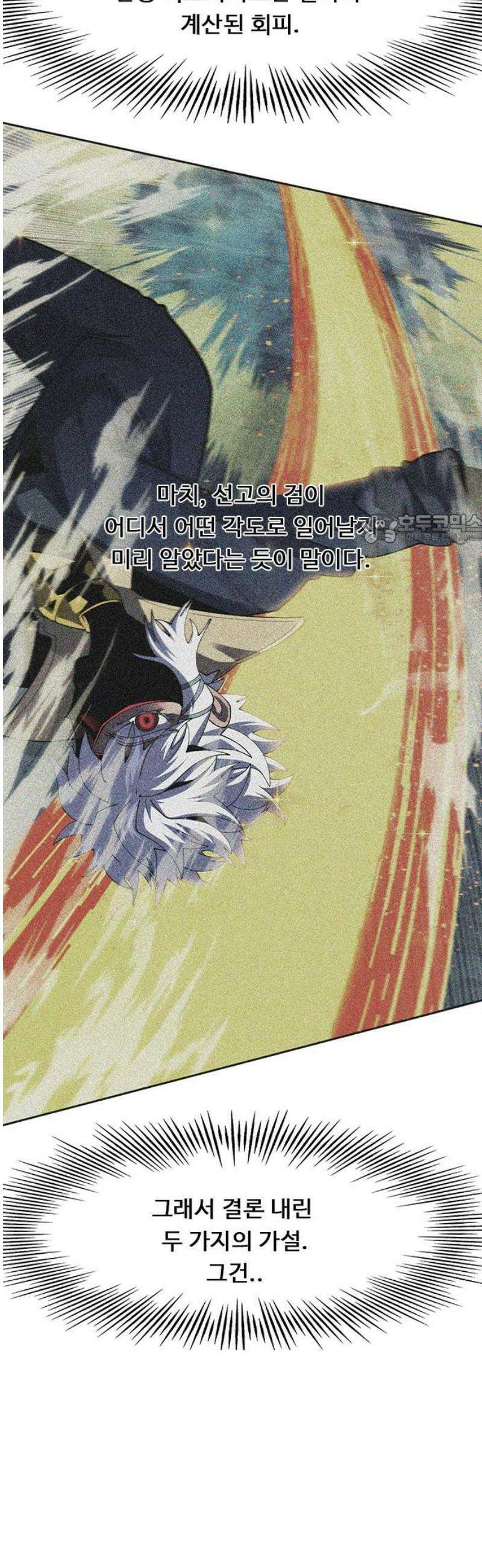 던전짐꾼 47화 성채던전 파트6 41