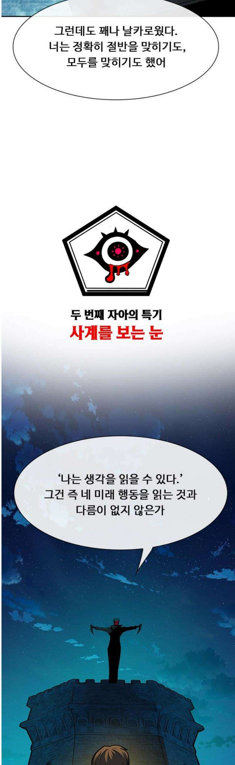 던전짐꾼 47화 성채던전 파트6 46