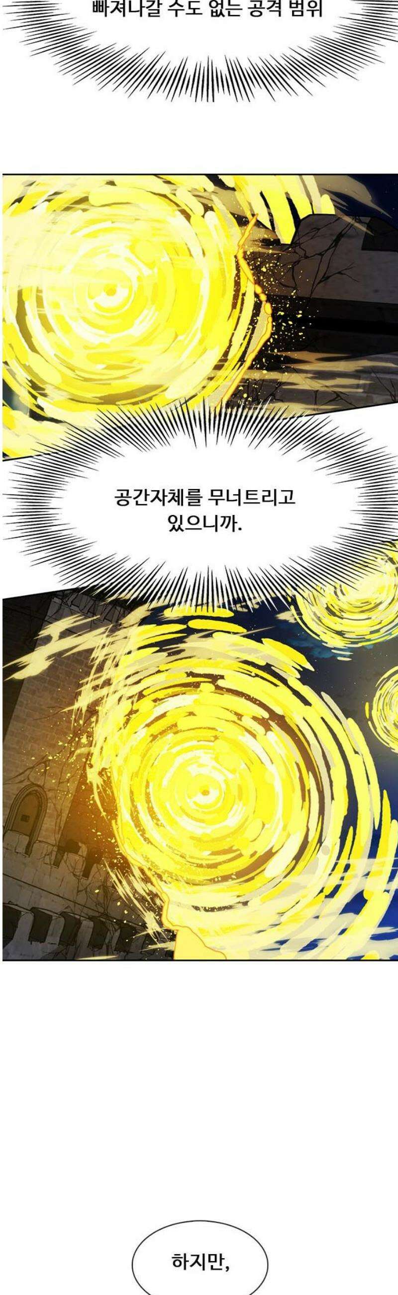 던전짐꾼 47화 성채던전 파트6 55