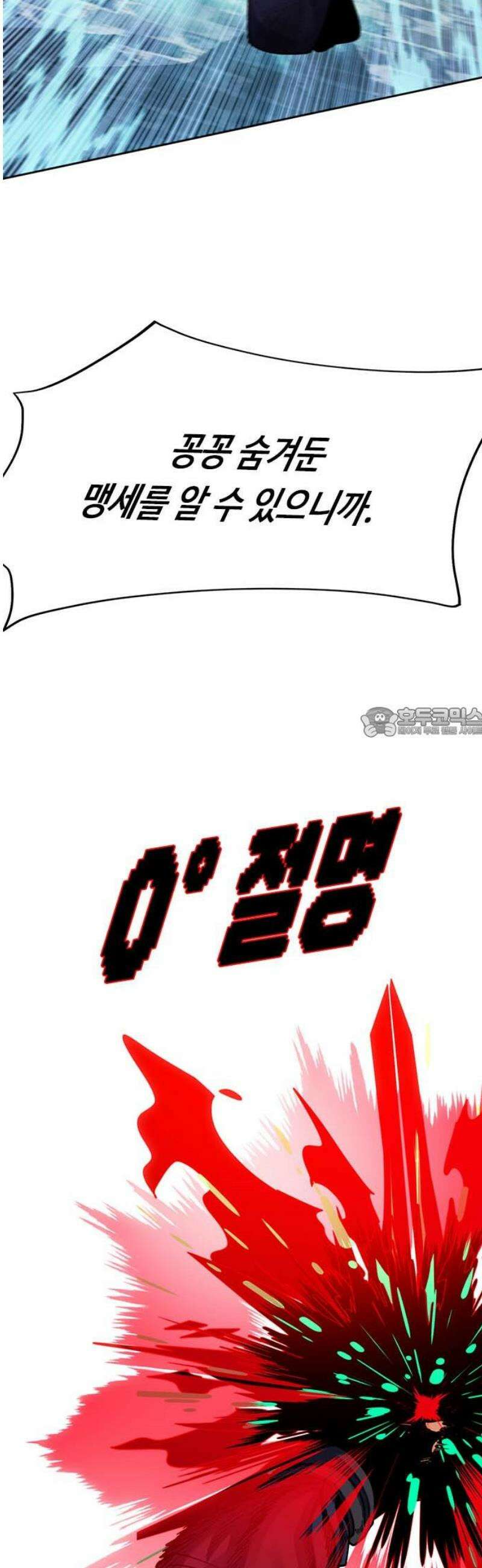 던전짐꾼 47화 성채던전 파트6 58