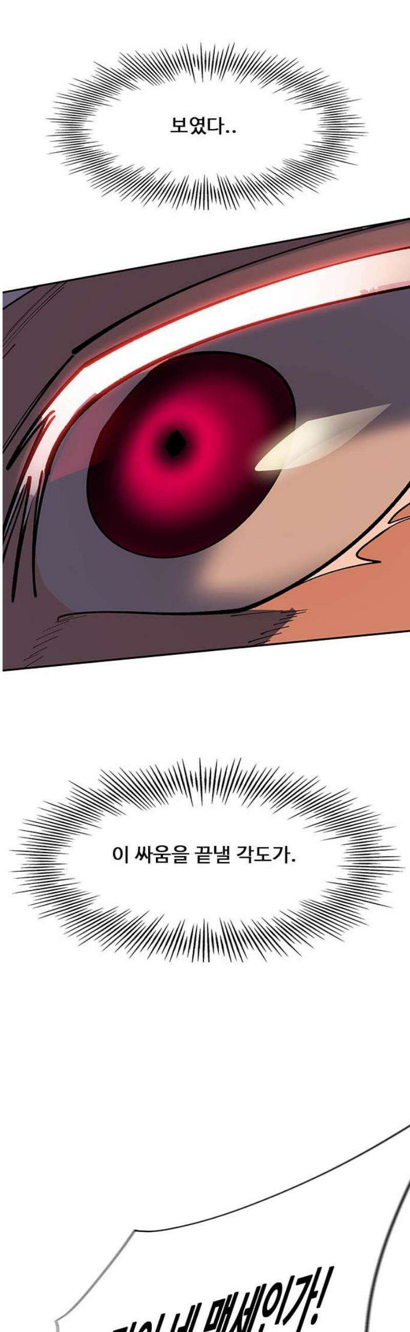 던전짐꾼 47화 성채던전 파트6 61