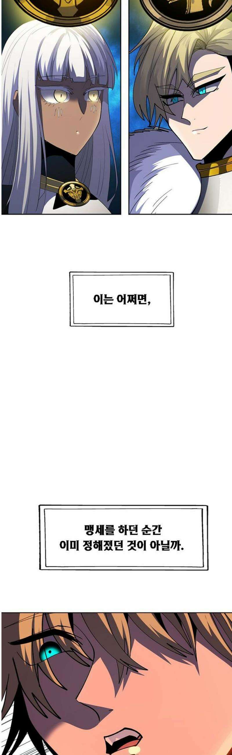 던전짐꾼 47화 성채던전 파트6 74