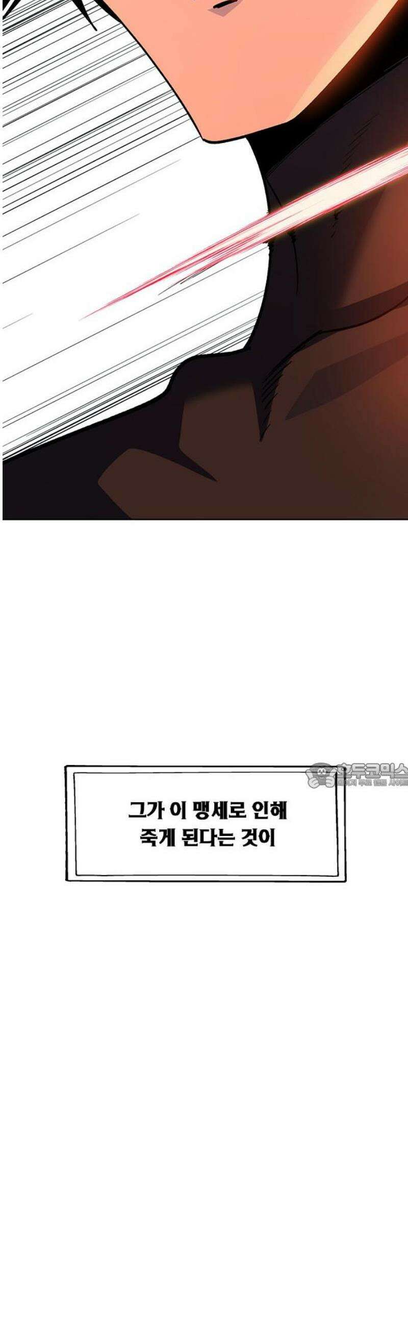 던전짐꾼 47화 성채던전 파트6 75