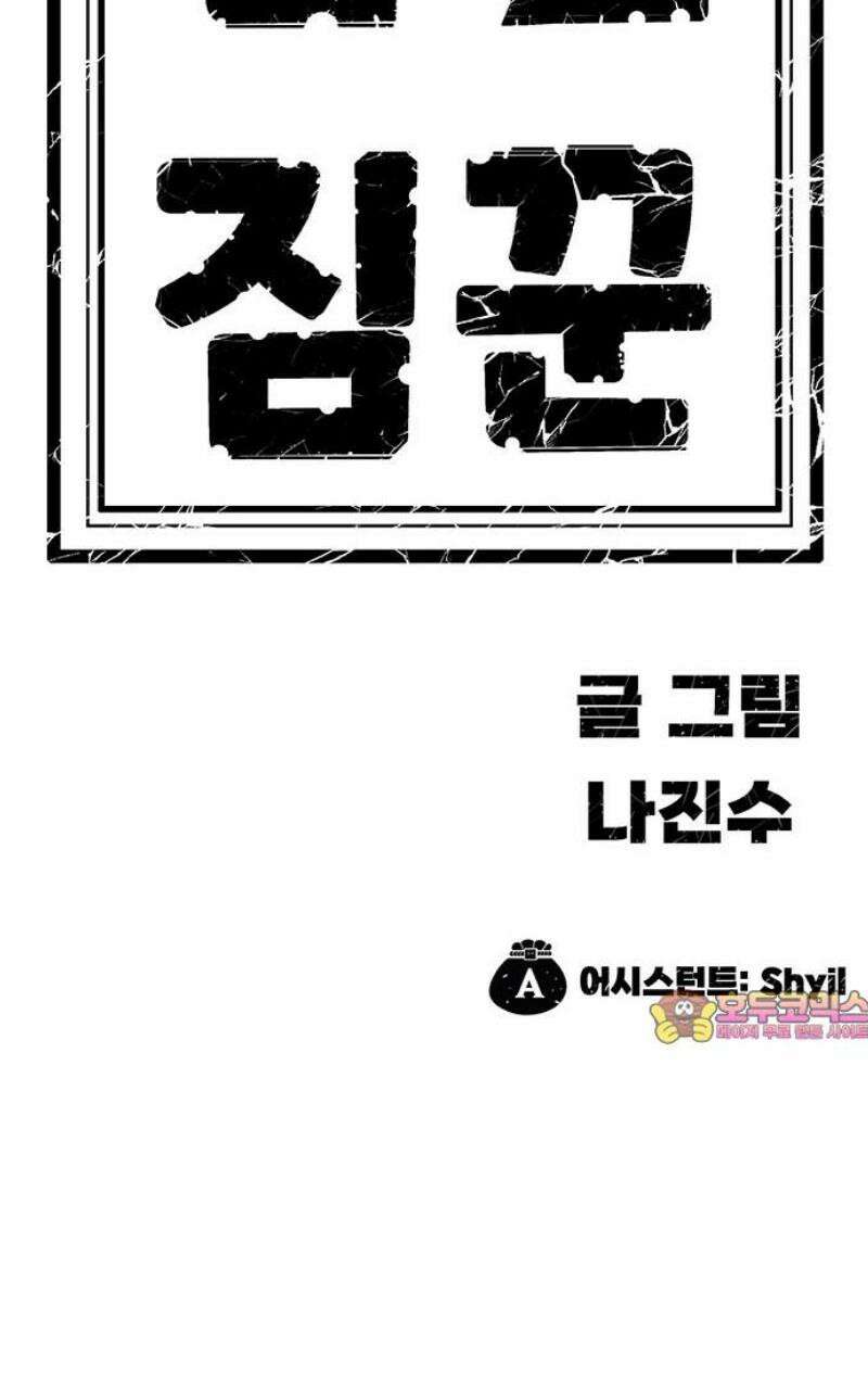 던전짐꾼 47화 성채던전 파트6 105