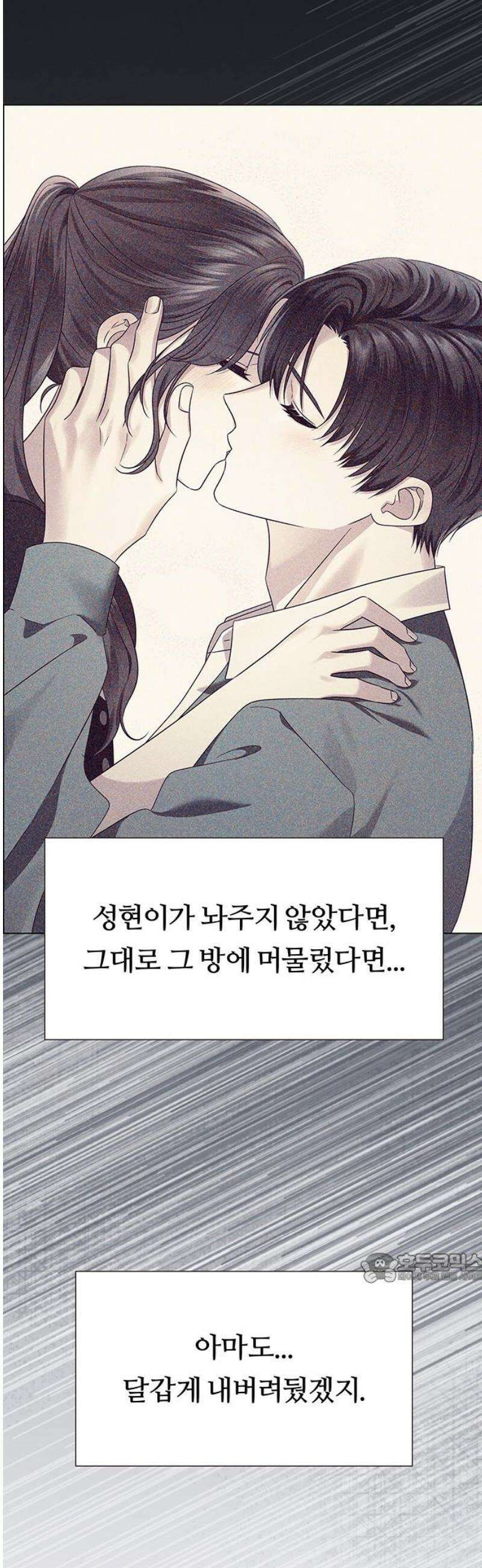 첫 고백 19화 - 부끄러워 2