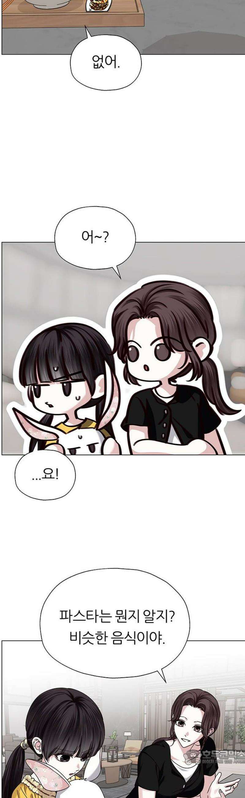 첫 고백 19화 - 부끄러워 4