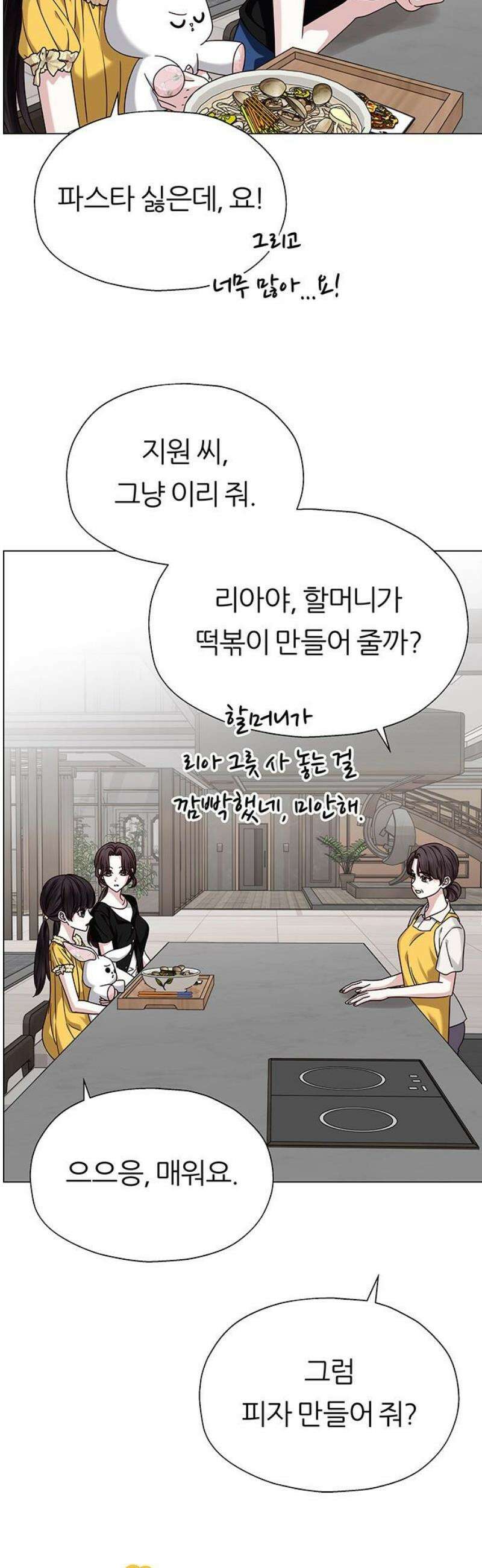 첫 고백 19화 - 부끄러워 5