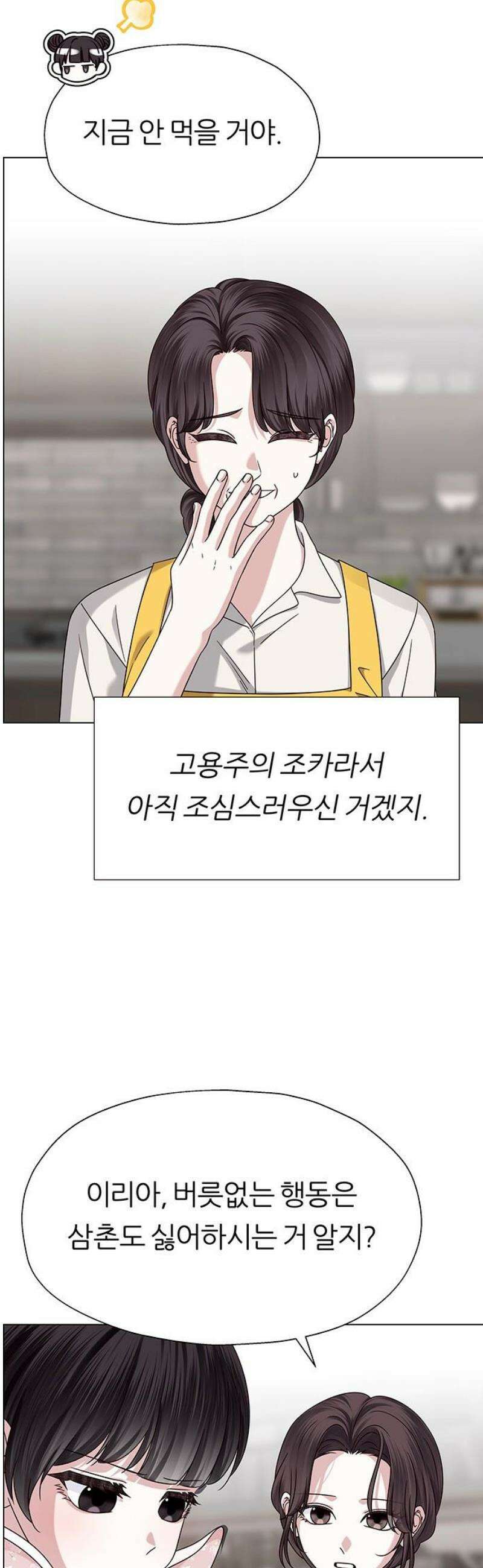 첫 고백 19화 - 부끄러워 6