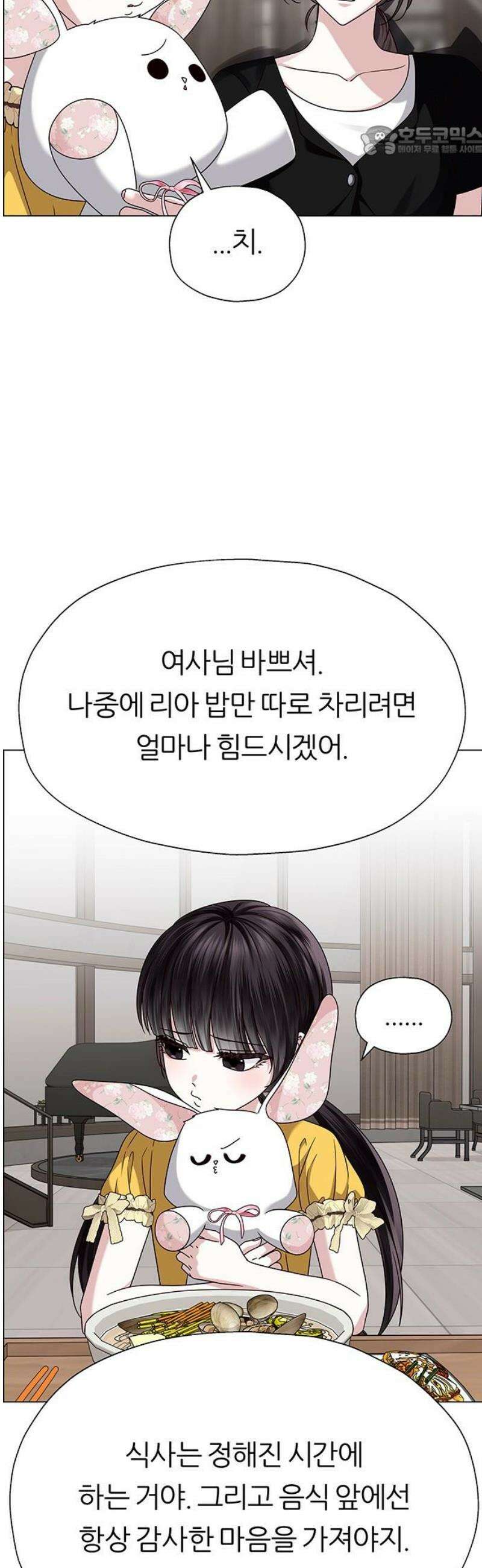 첫 고백 19화 - 부끄러워 7
