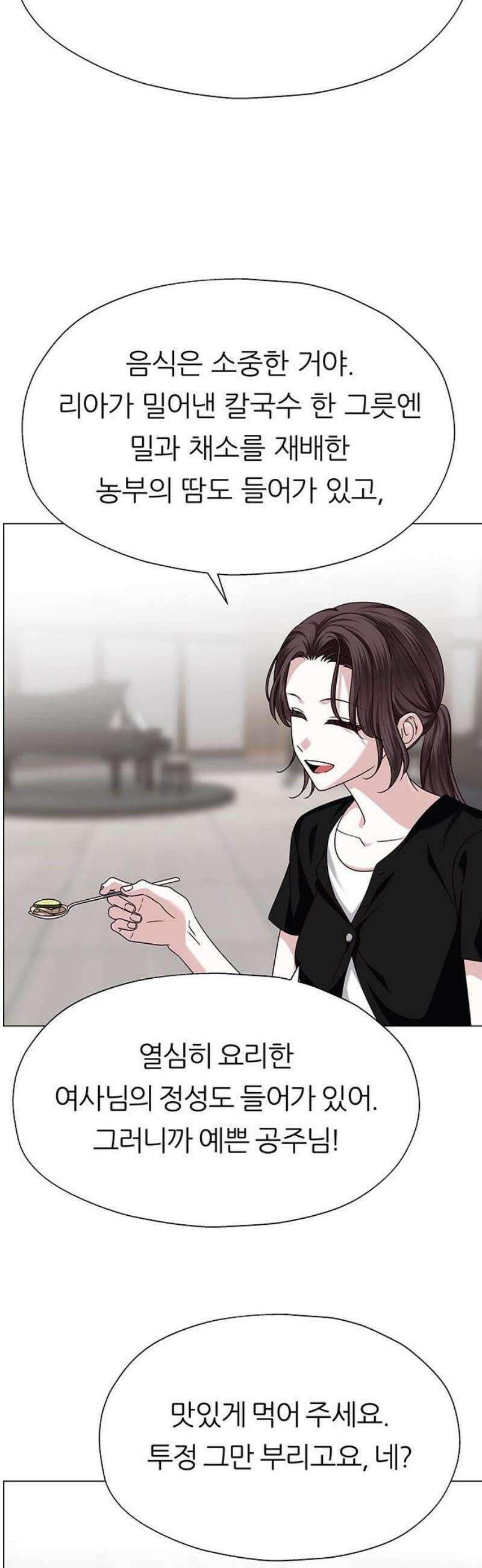첫 고백 19화 - 부끄러워 8
