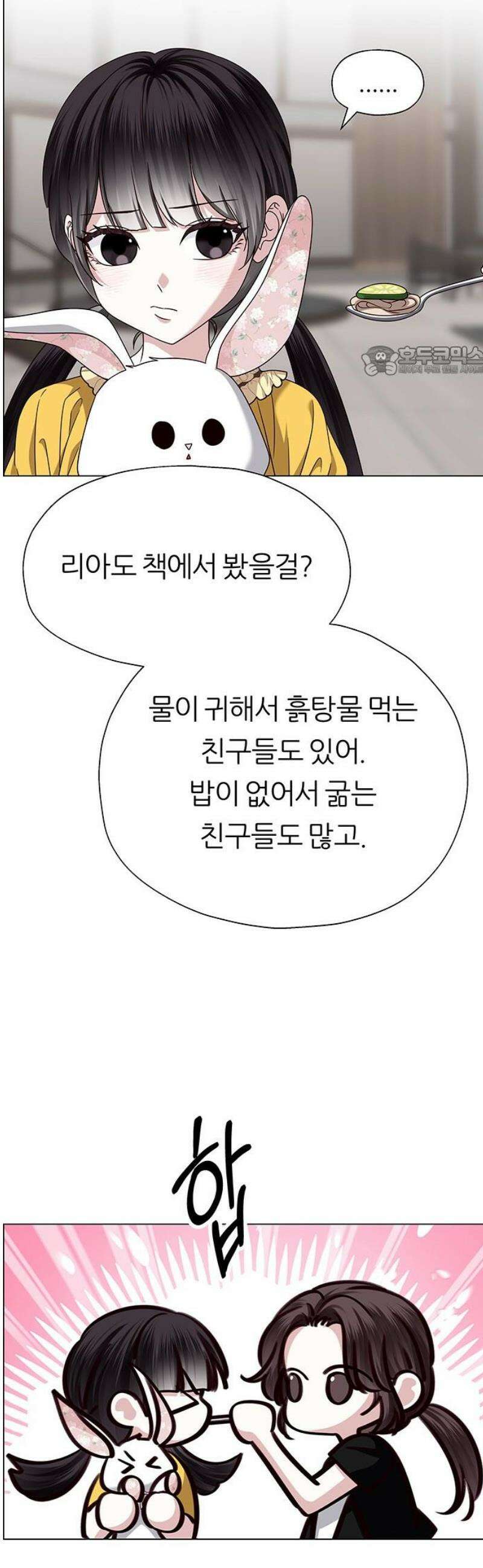 첫 고백 19화 - 부끄러워 9