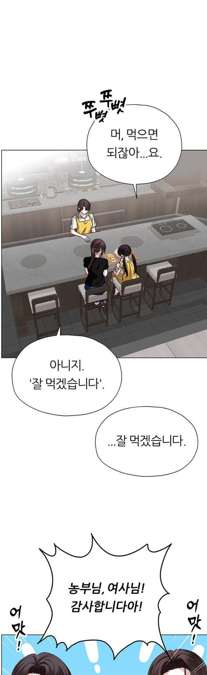 첫 고백 19화 - 부끄러워 10