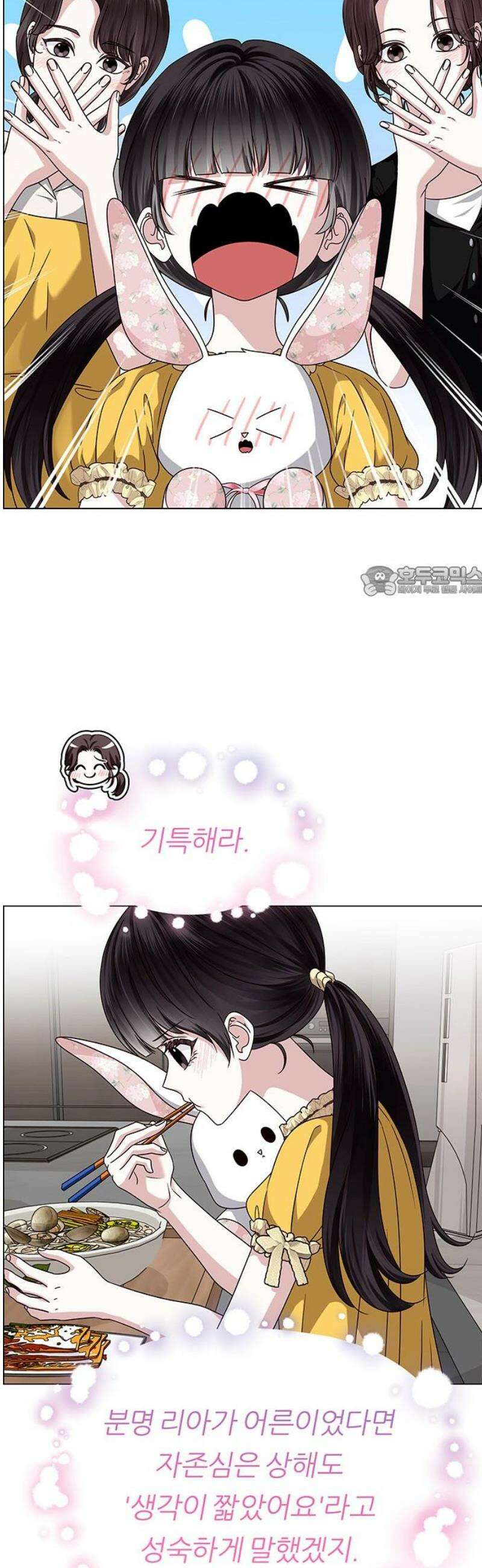 첫 고백 19화 - 부끄러워 11