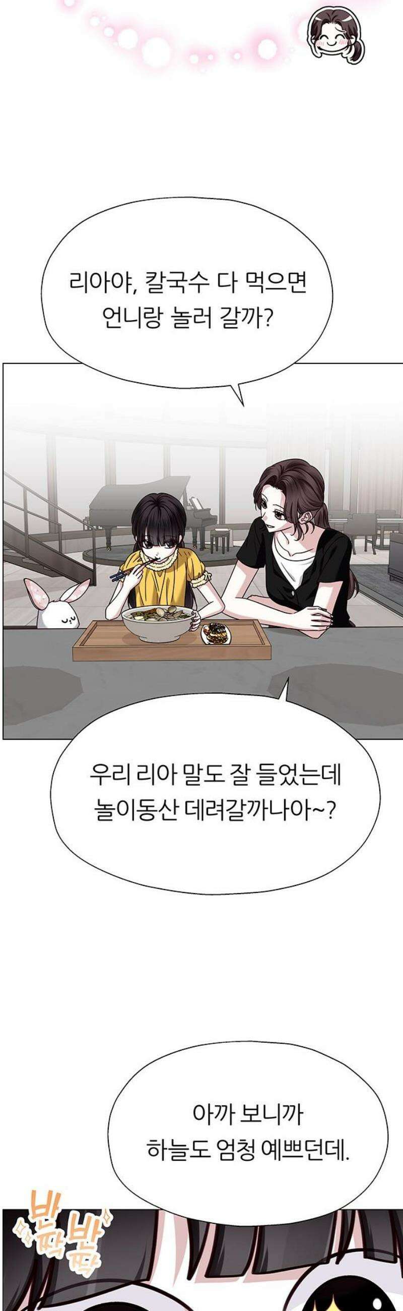 첫 고백 19화 - 부끄러워 12