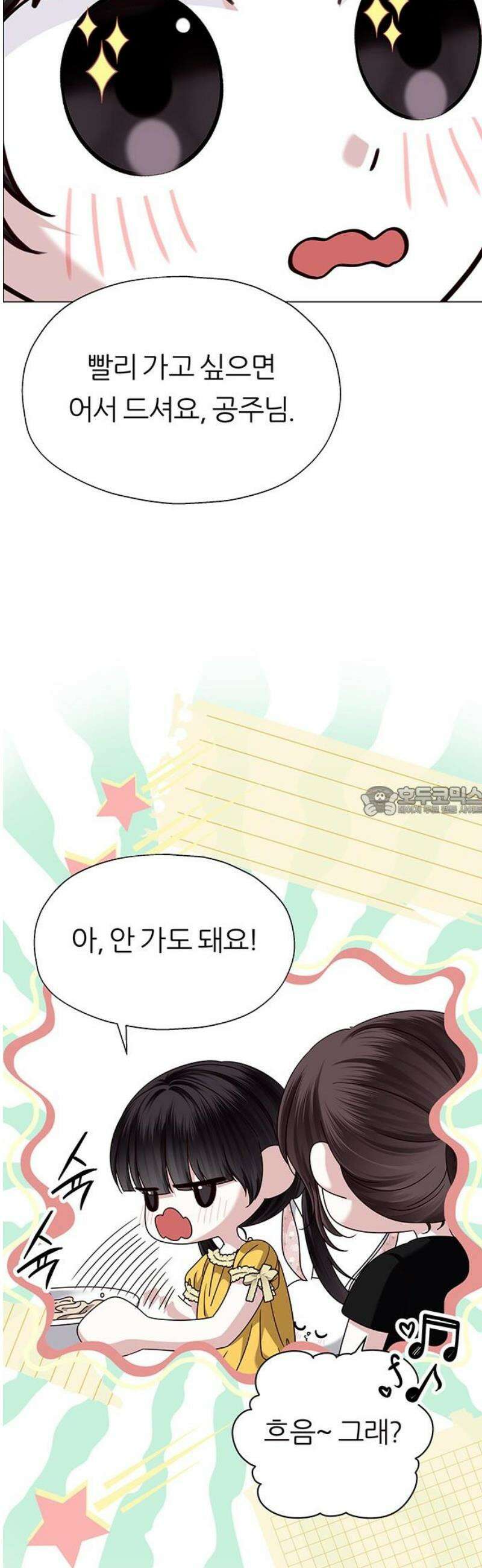 첫 고백 19화 - 부끄러워 13