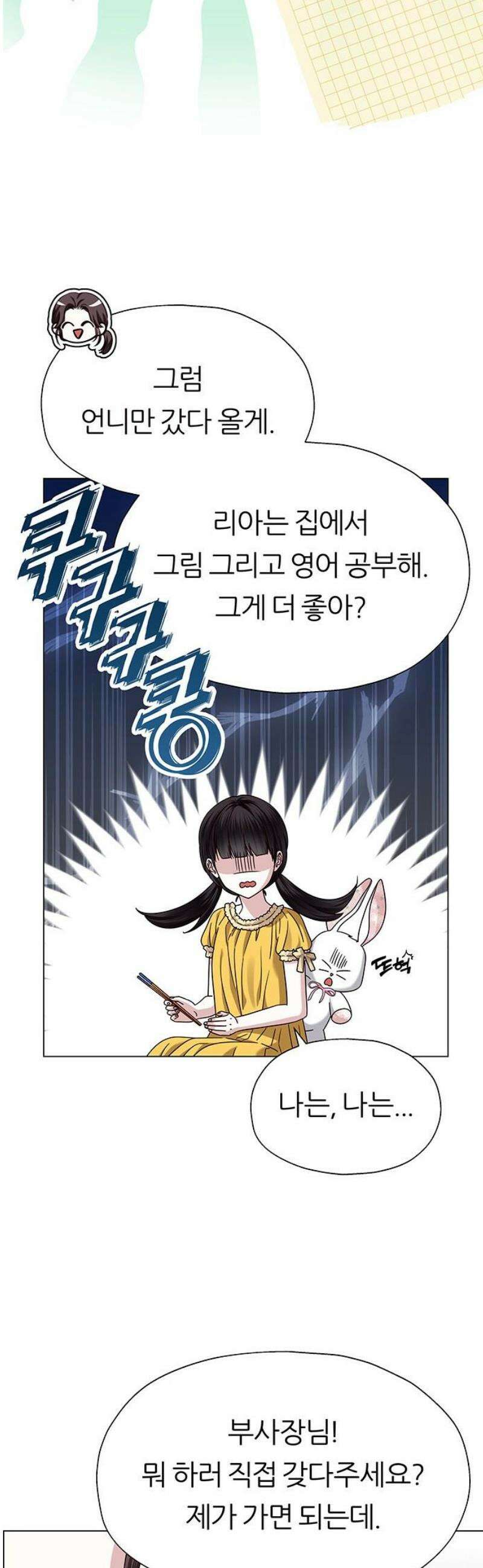 첫 고백 19화 - 부끄러워 14