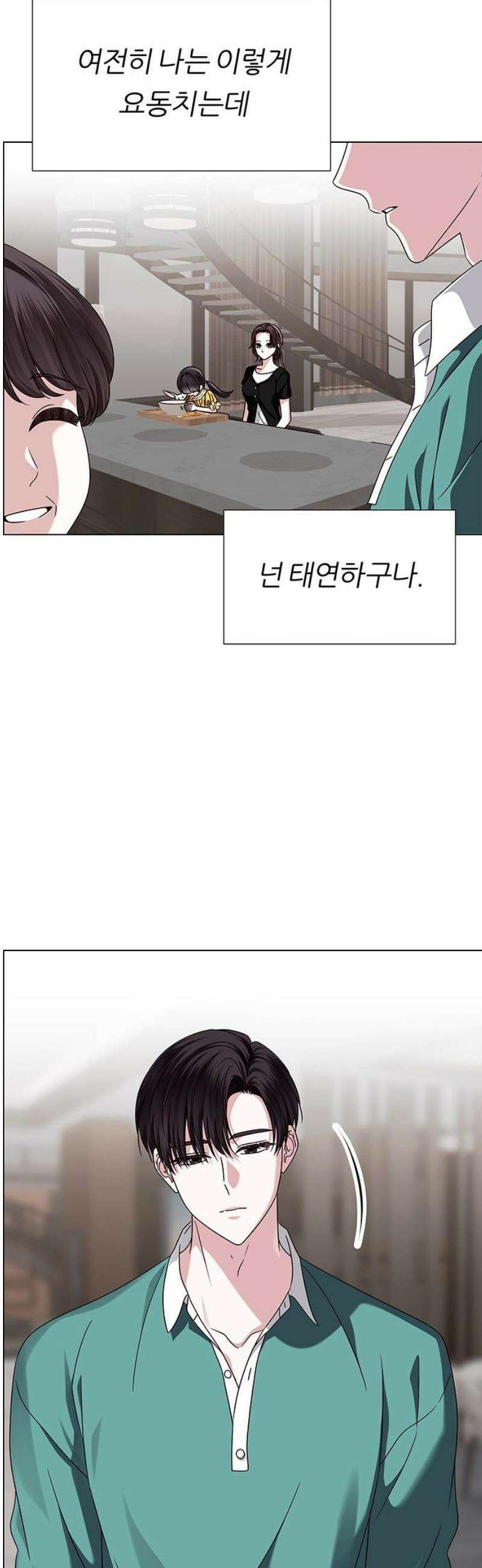 첫 고백 19화 - 부끄러워 16