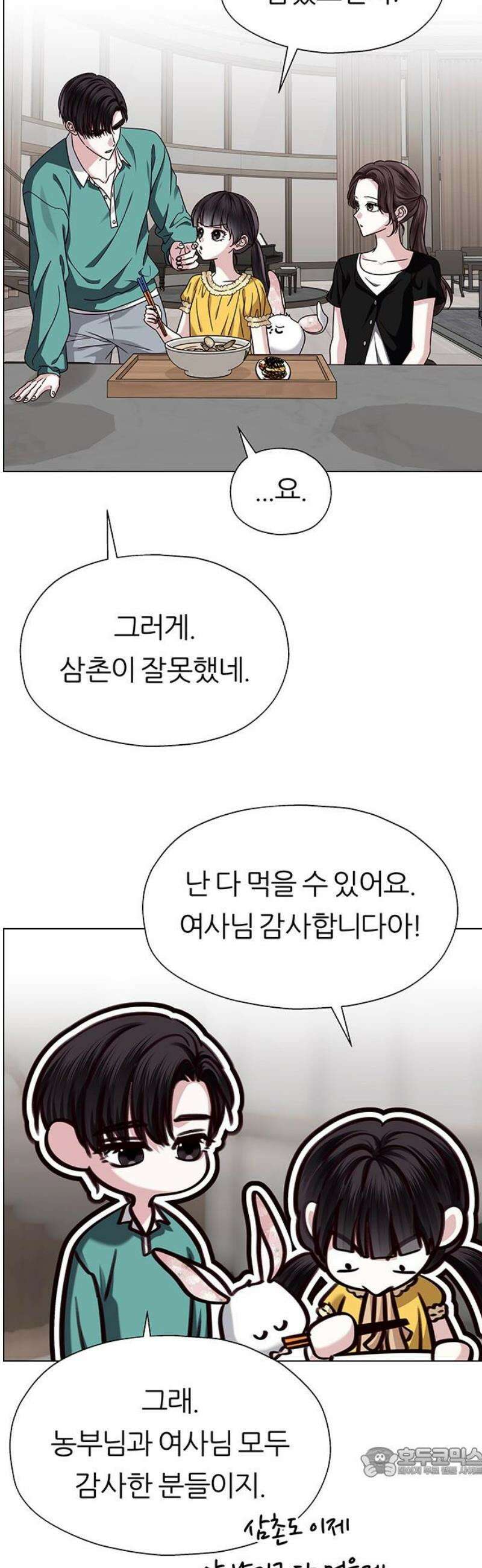 첫 고백 19화 - 부끄러워 19