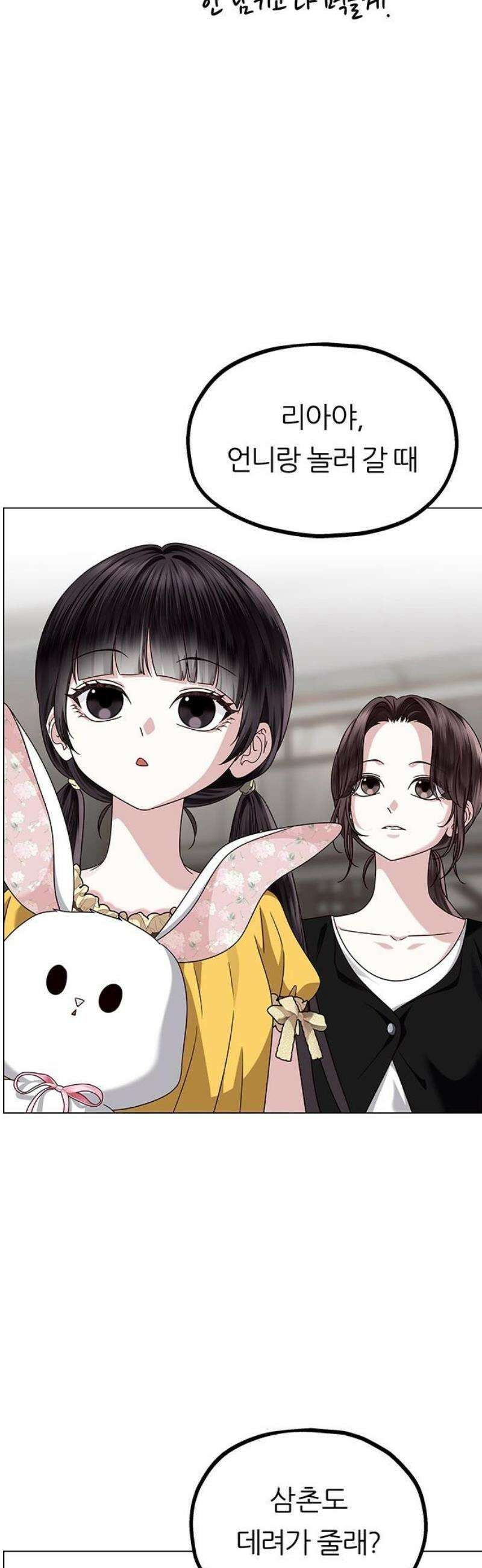 첫 고백 19화 - 부끄러워 20