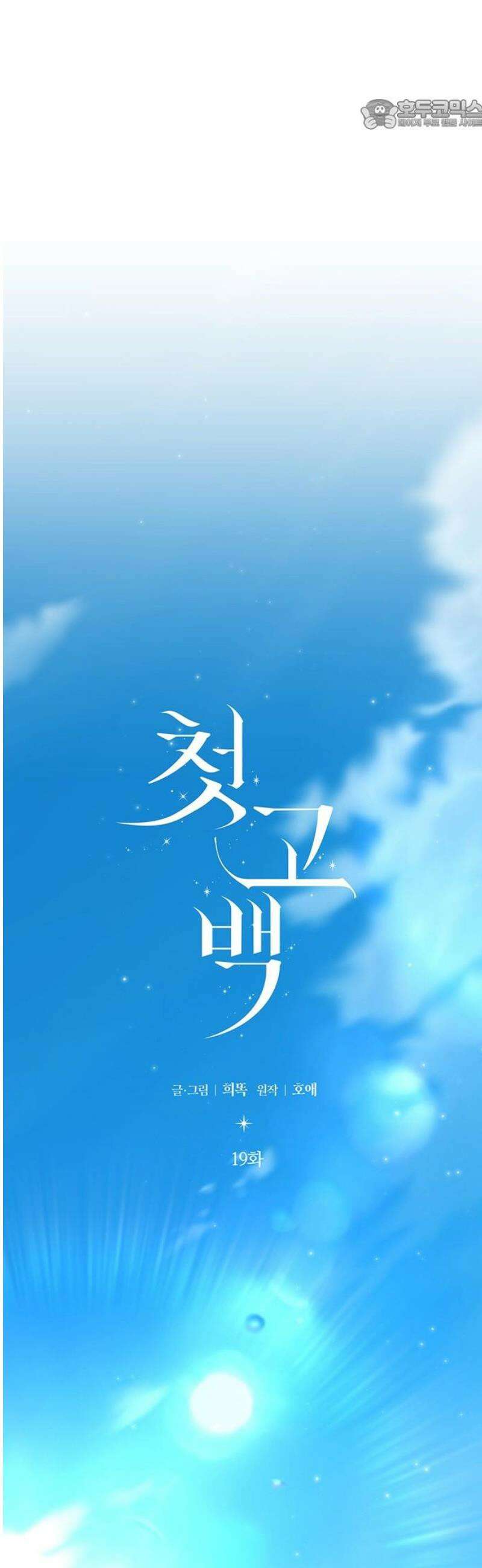 첫 고백 19화 - 부끄러워 22
