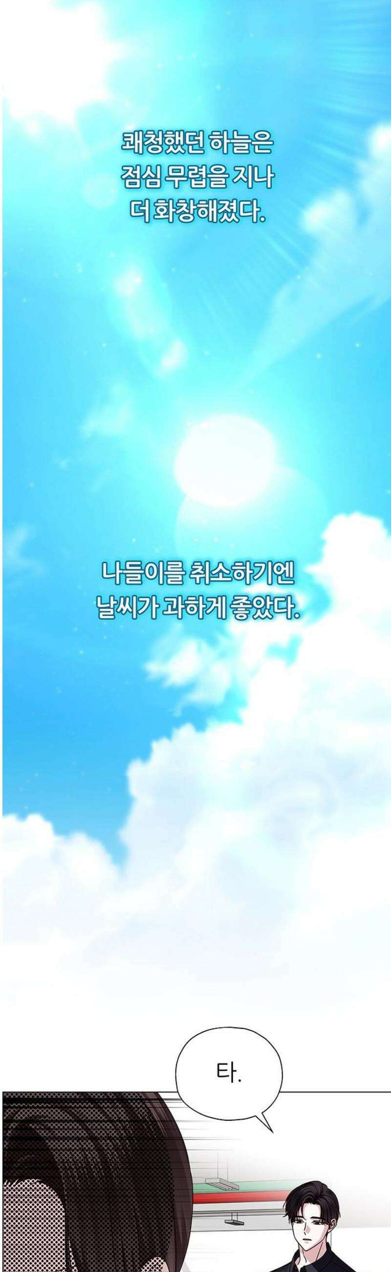 첫 고백 19화 - 부끄러워 23