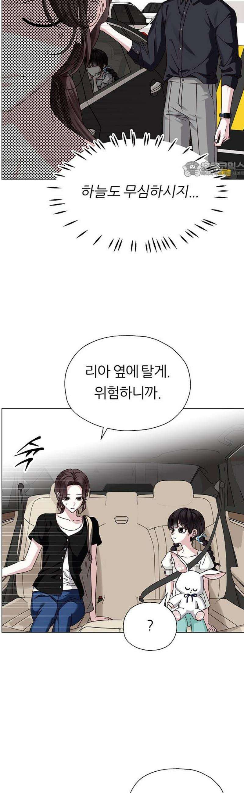 첫 고백 19화 - 부끄러워 24