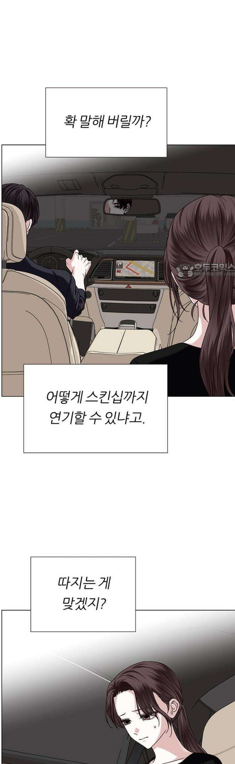 첫 고백 19화 - 부끄러워 26