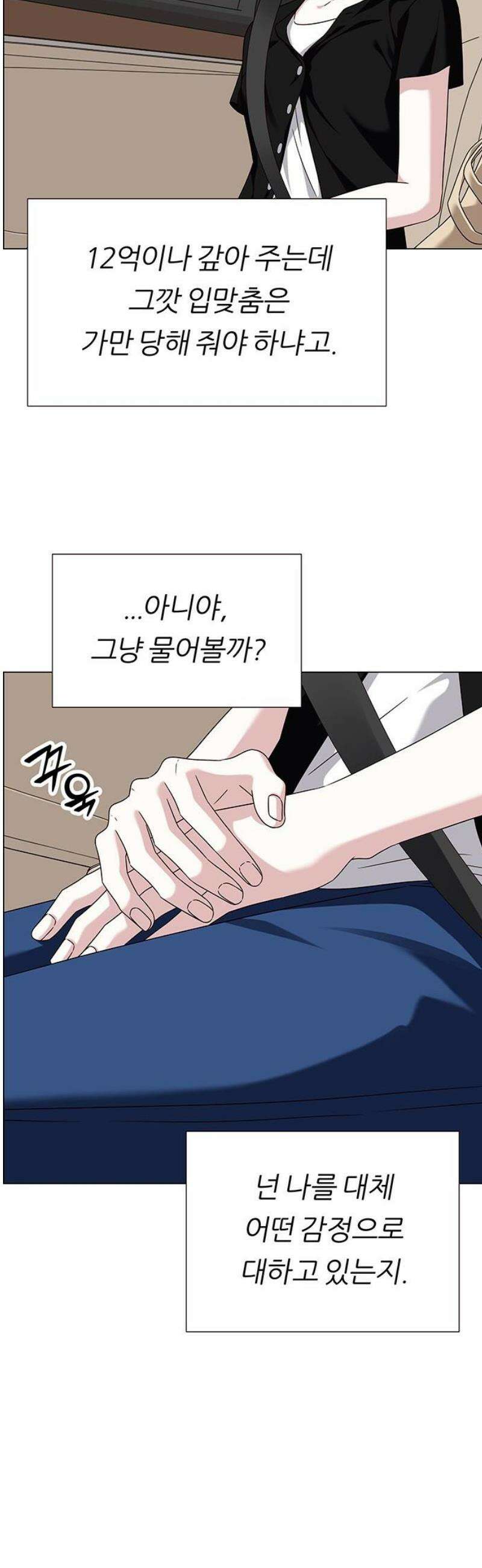 첫 고백 19화 - 부끄러워 27