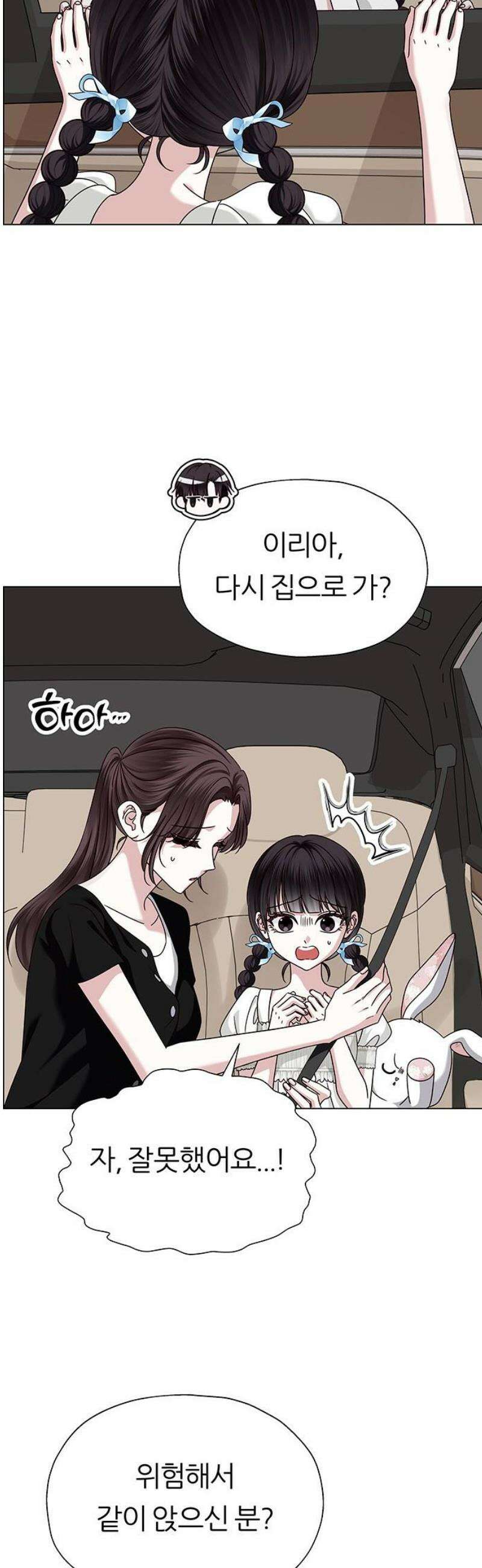 첫 고백 19화 - 부끄러워 31