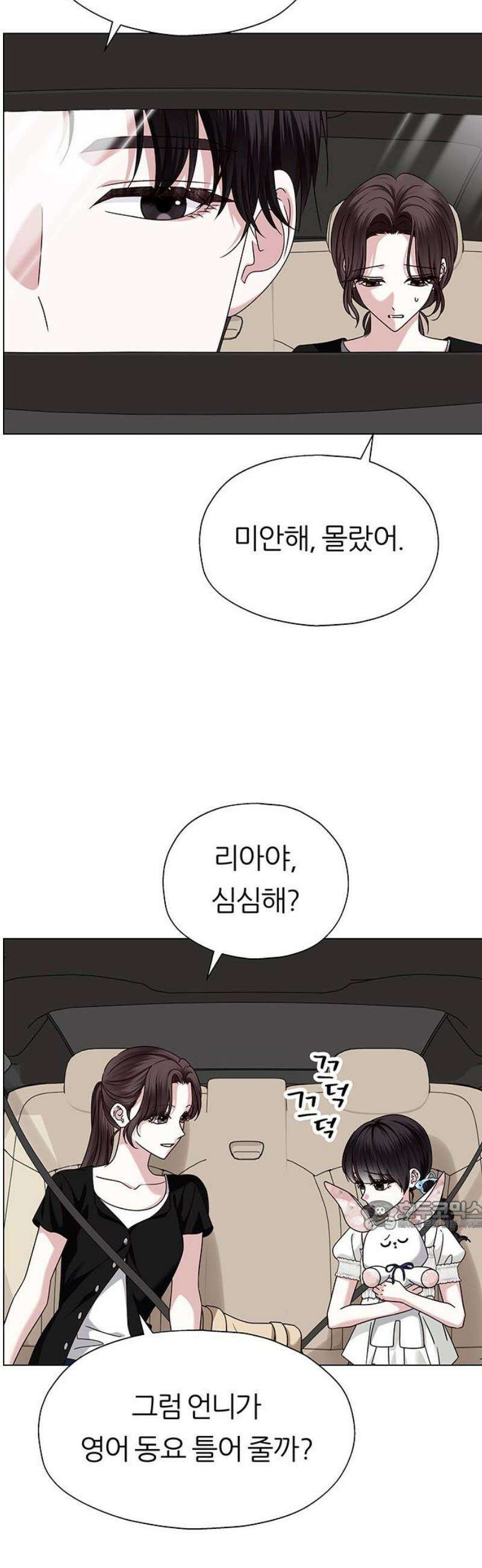 첫 고백 19화 - 부끄러워 32