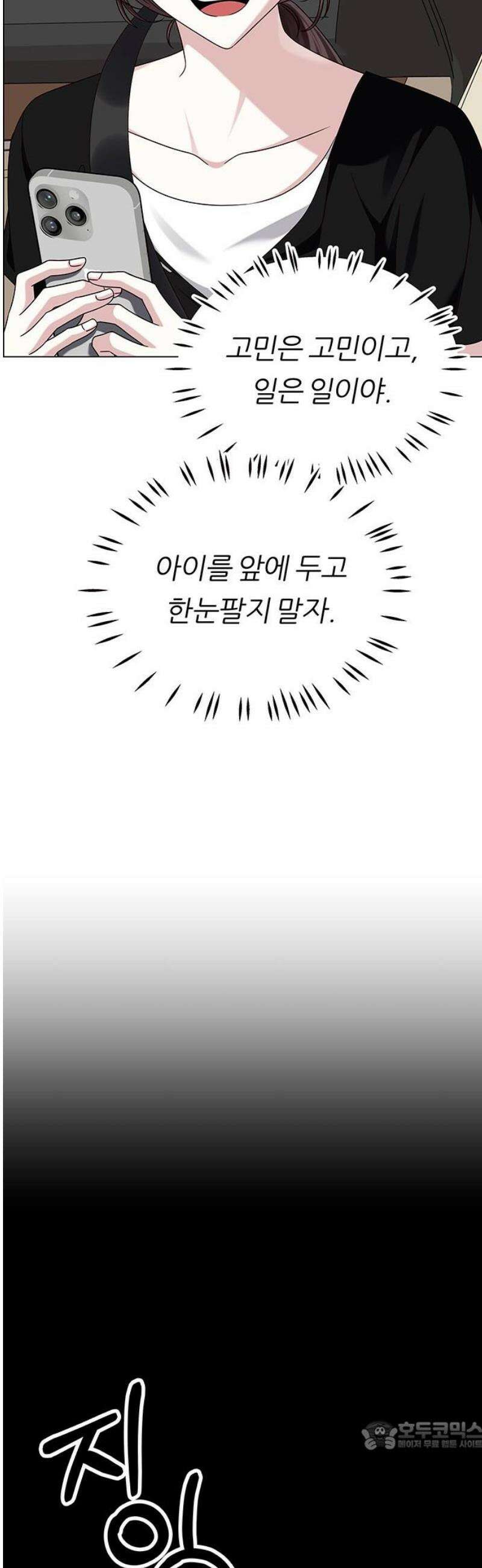 첫 고백 19화 - 부끄러워 34