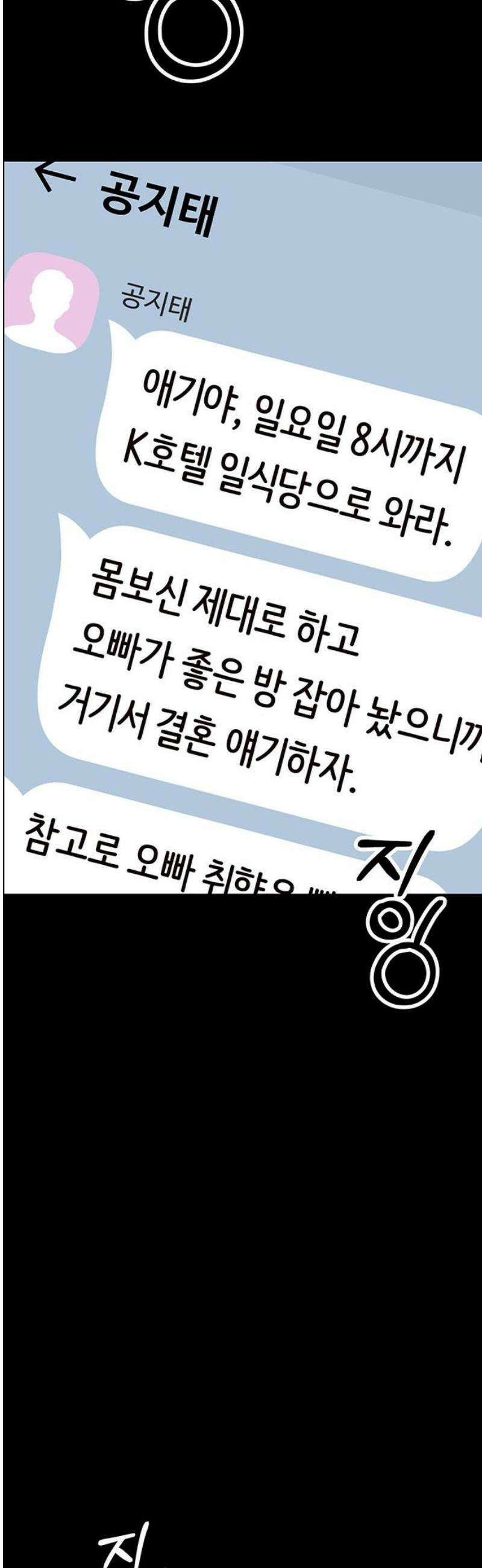 첫 고백 19화 - 부끄러워 35