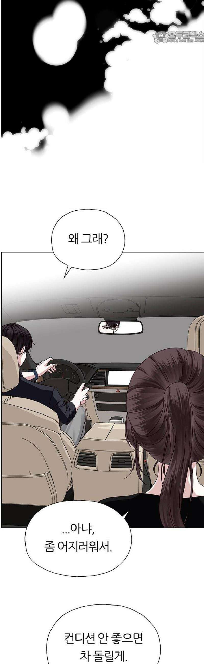 첫 고백 19화 - 부끄러워 37