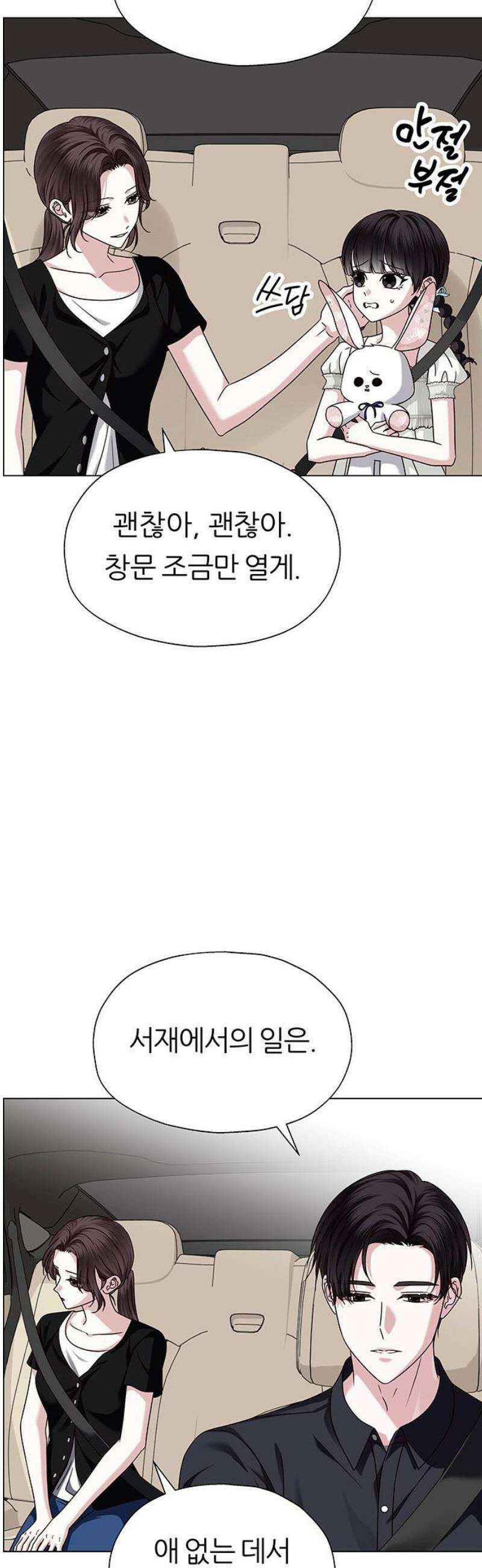 첫 고백 19화 - 부끄러워 38