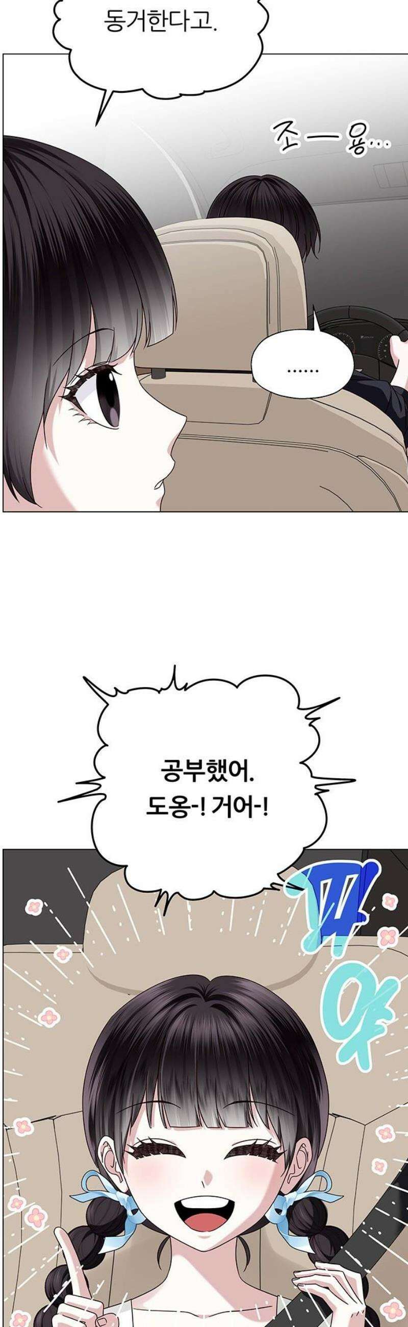 첫 고백 19화 - 부끄러워 40