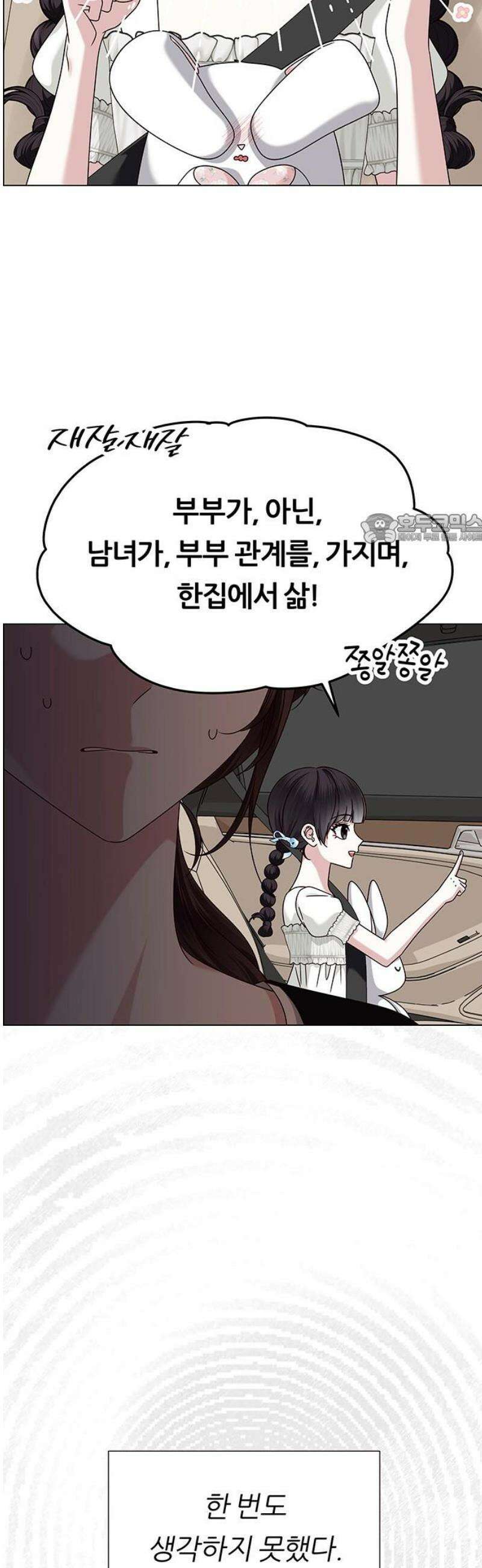 첫 고백 19화 - 부끄러워 41