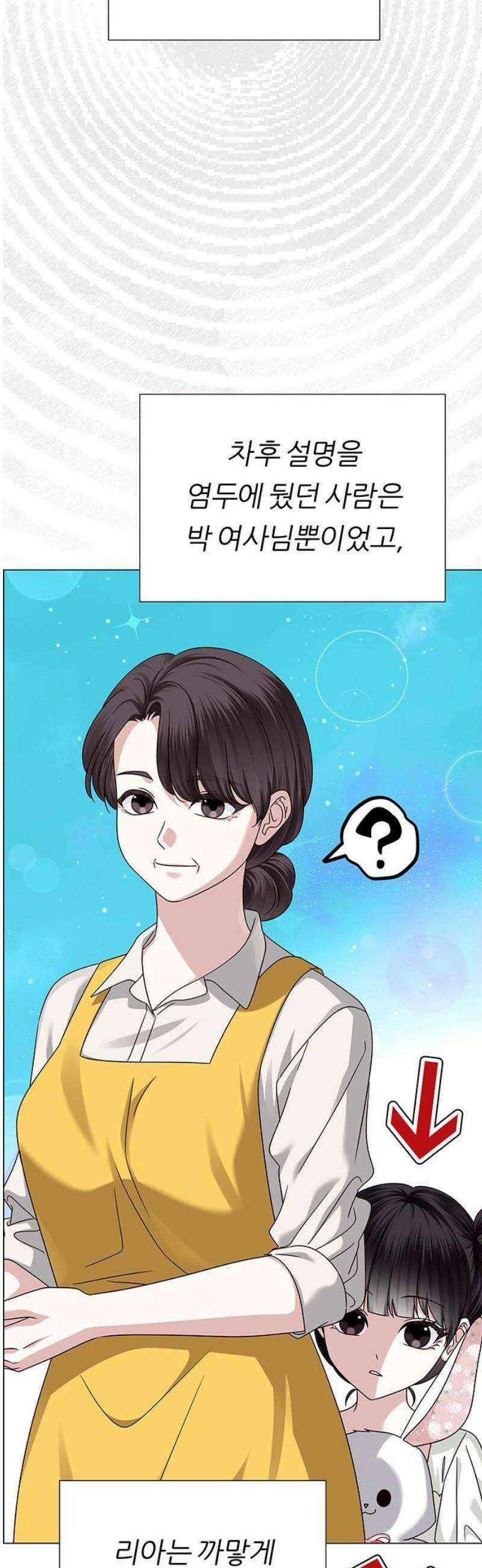 첫 고백 19화 - 부끄러워 42