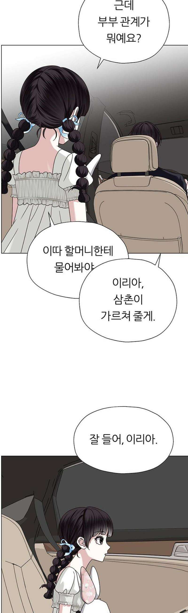 첫 고백 19화 - 부끄러워 44