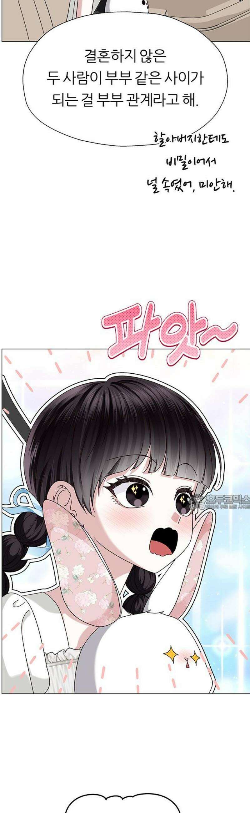 첫 고백 19화 - 부끄러워 45