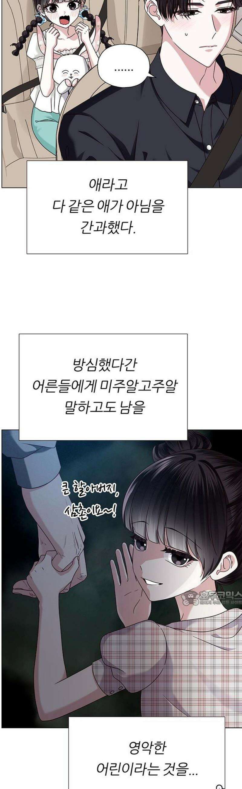 첫 고백 19화 - 부끄러워 47