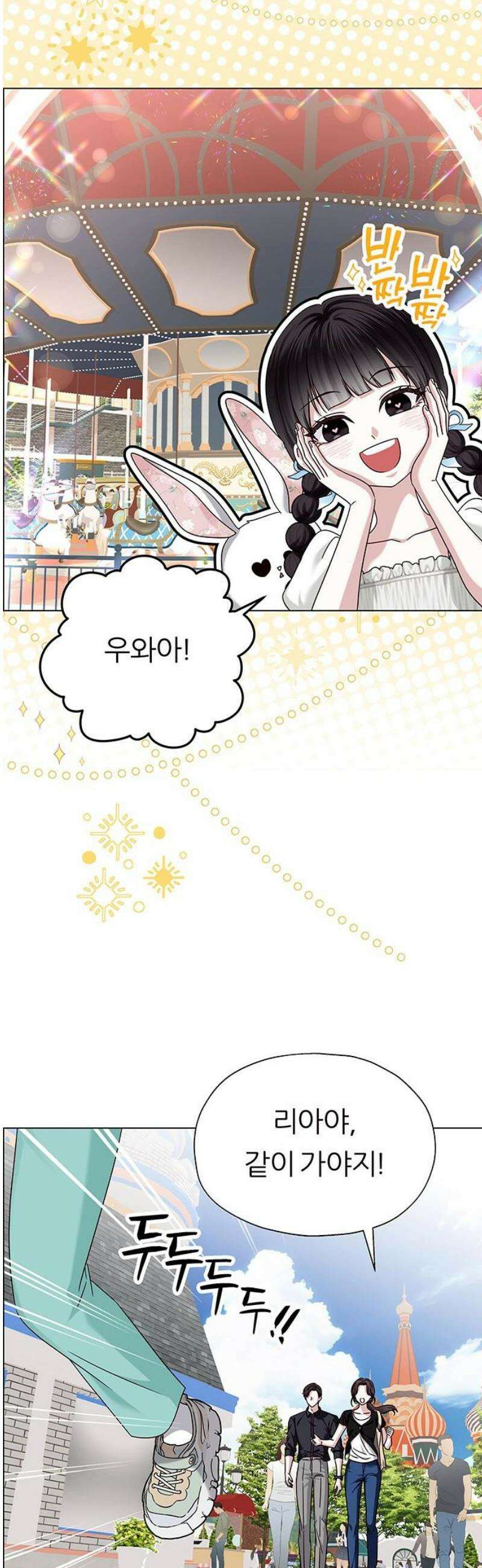 첫 고백 19화 - 부끄러워 51