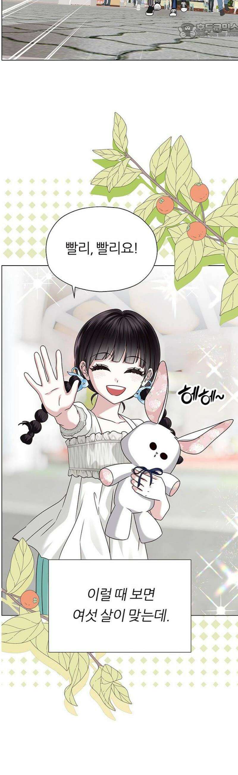 첫 고백 19화 - 부끄러워 52