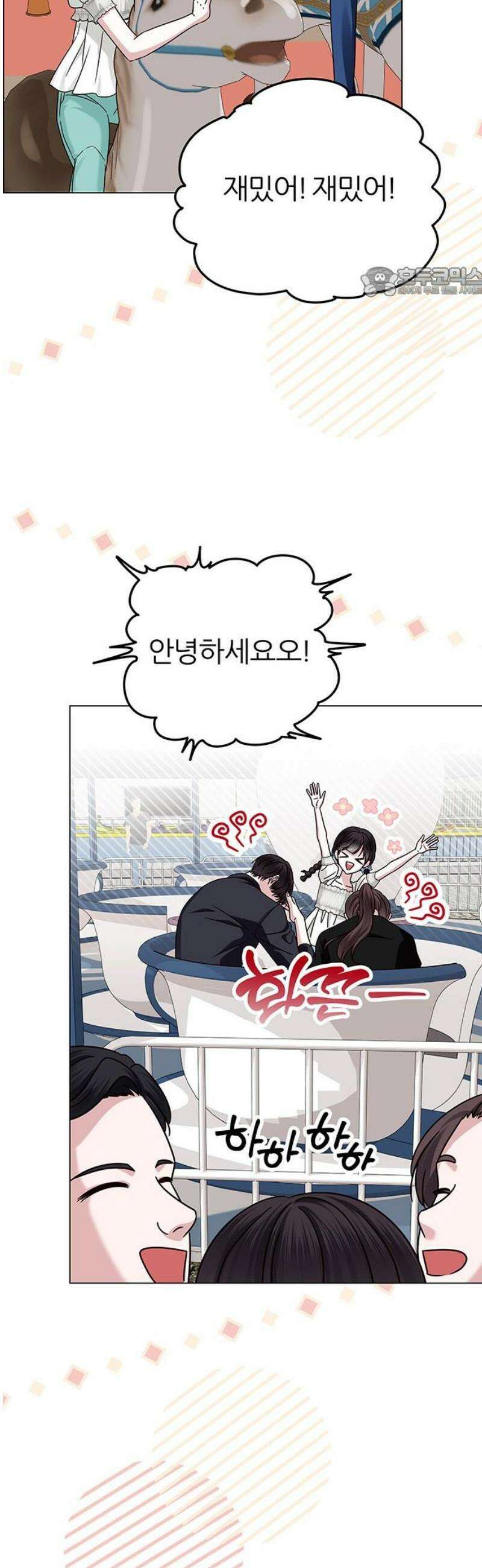 첫 고백 19화 - 부끄러워 54