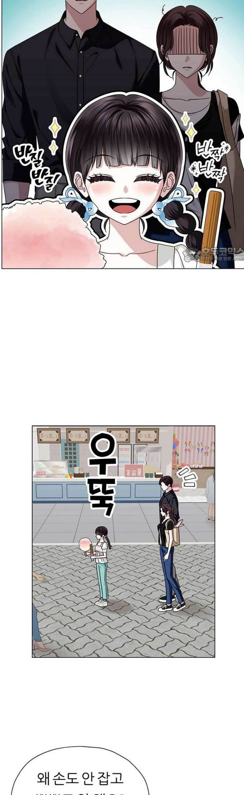 첫 고백 19화 - 부끄러워 56